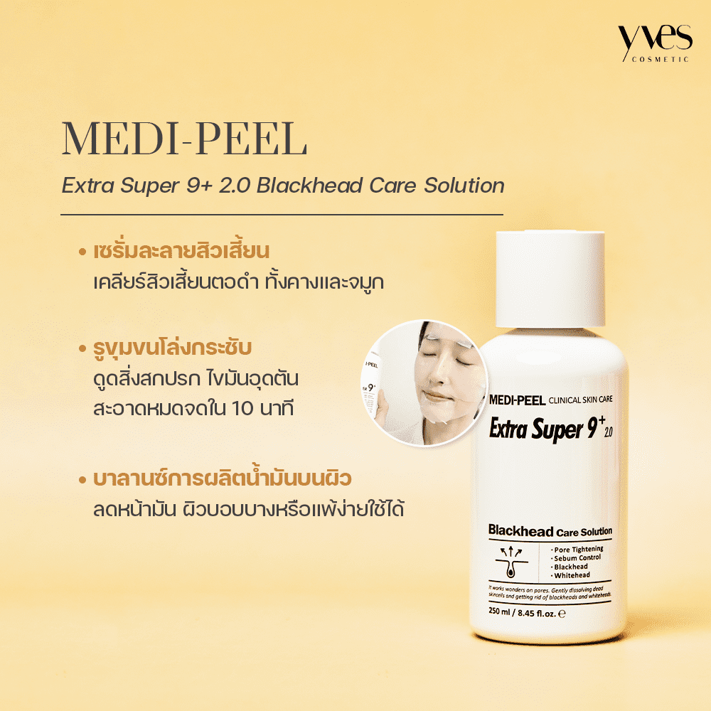 MEDI-PEEL Extra Super 9+ 2.0 Blackhead Care Solution